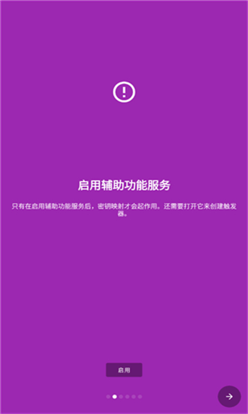 鍵映射器連點(diǎn)器截圖2