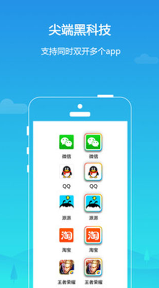 平行空間app截圖2