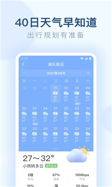 朗朗天氣截圖2