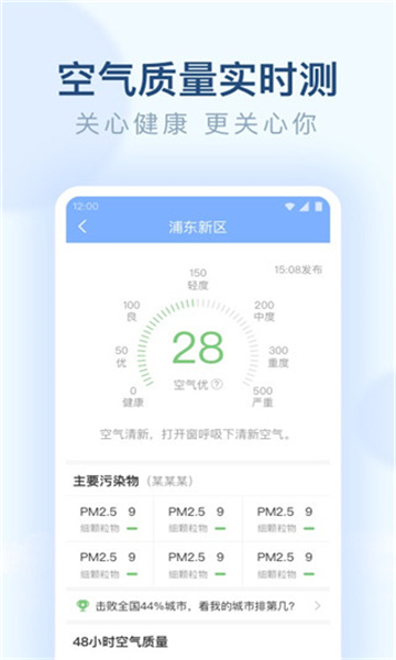 朗朗天氣截圖4