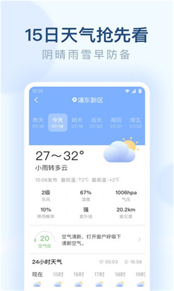 朗朗天氣截圖3