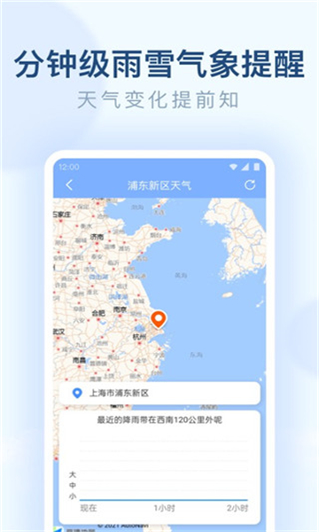 朗朗天氣截圖5