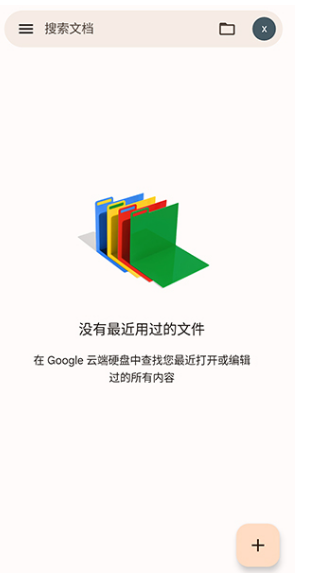 谷歌文檔截圖4