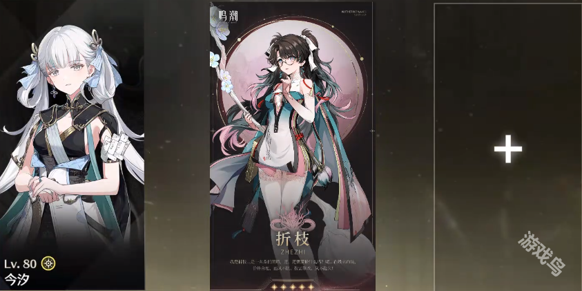 鳴潮折枝配隊(duì)推薦
