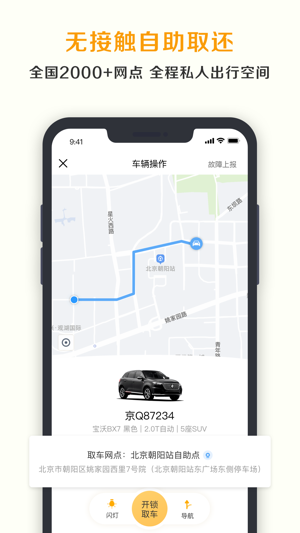 神州租車最新版截圖2
