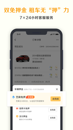 神州租車最新版截圖4