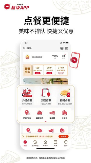 必勝客app截圖1