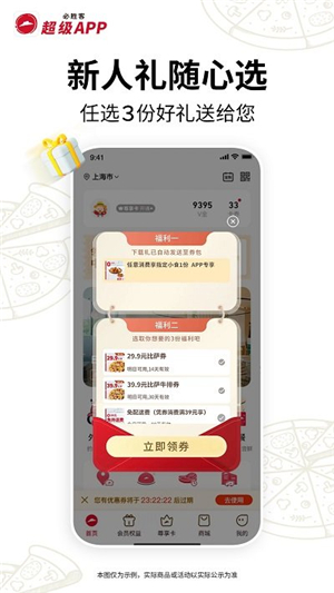 必勝客app截圖5