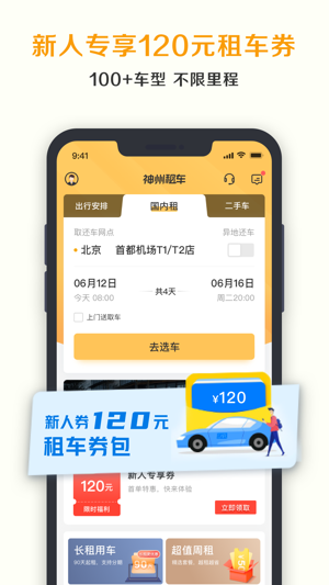 神州租車最新版