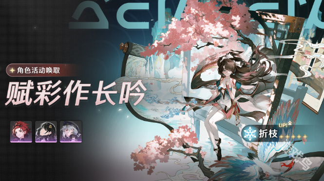 鳴潮折枝獲得方式