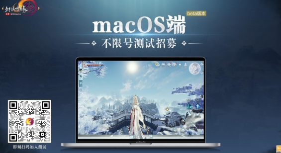 劍網(wǎng)3macOS端測試招募怎么參加