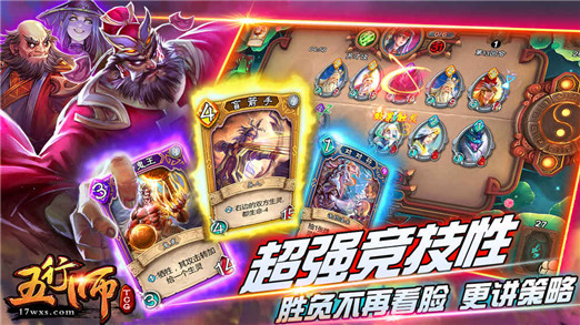 五行師手游截圖1
