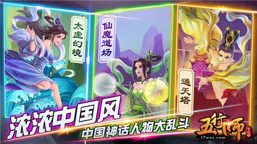 五行師手游截圖4