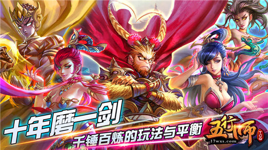 五行師手游截圖5