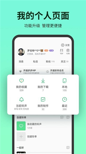 鈴聲多多app截圖3