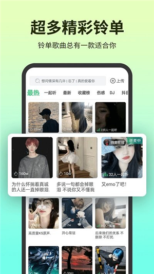 鈴聲多多app截圖5