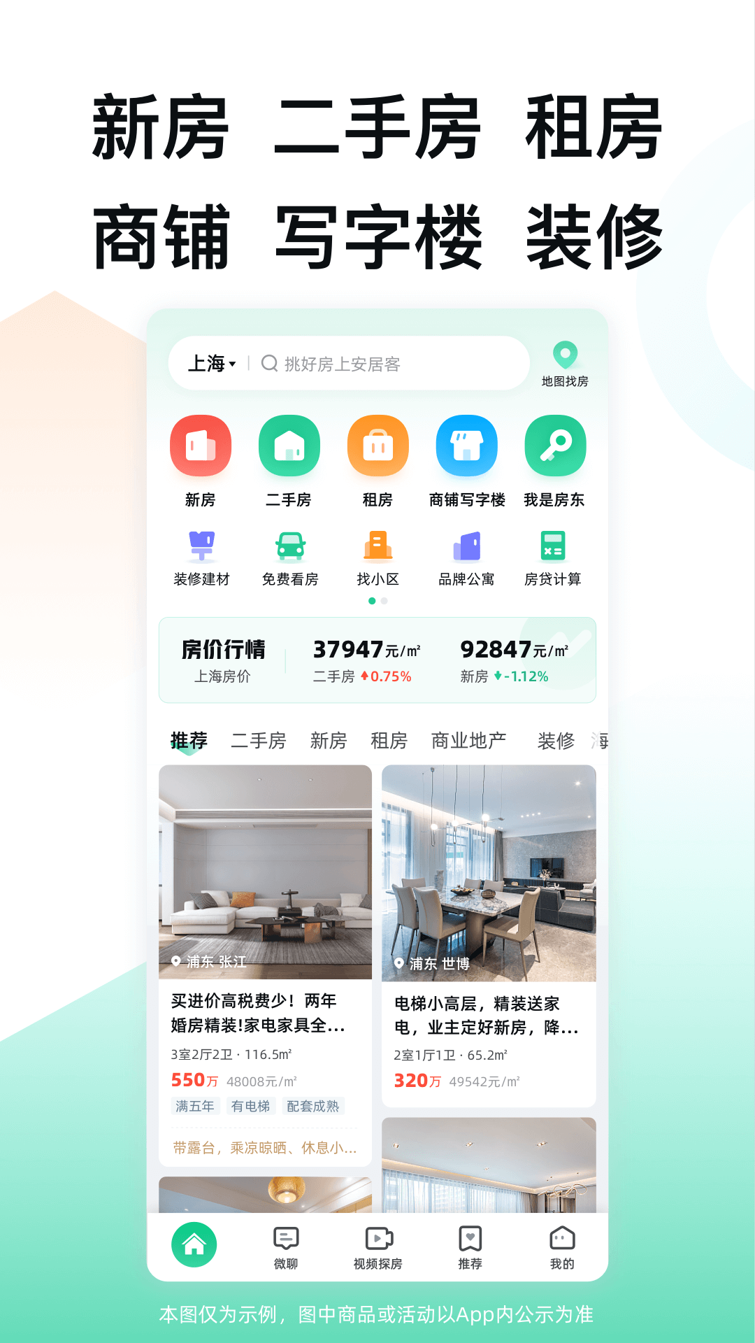 安居客截圖4
