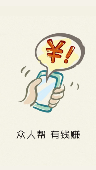 众人帮兼职1