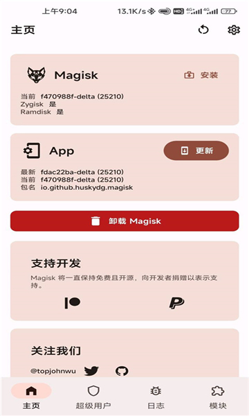德爾塔面具截圖4