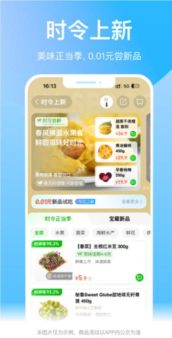 盒馬鮮生app最新版截圖2