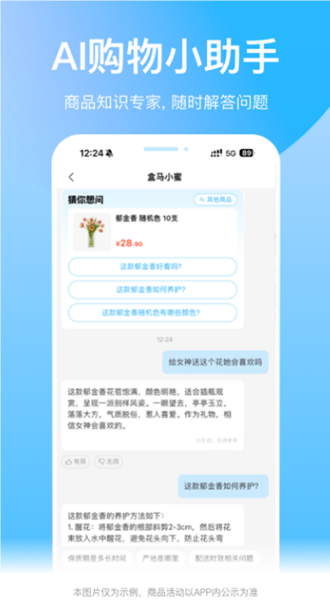 盒馬鮮生app最新版截圖4