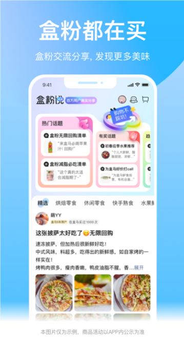 盒馬鮮生app最新版截圖3