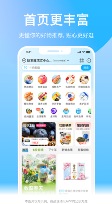 盒馬鮮生app最新版截圖5