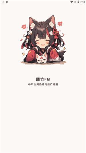 腐竹fm截圖1