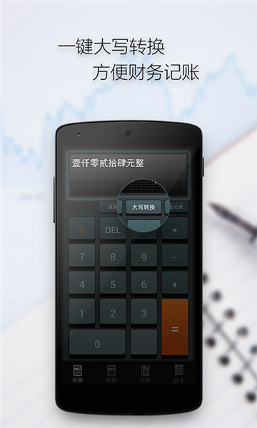 多多计算器5