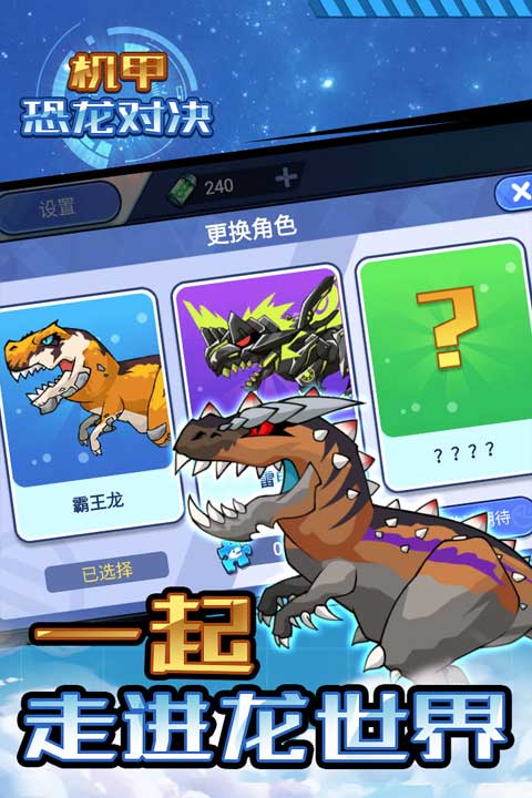 機甲恐龍對決截圖2