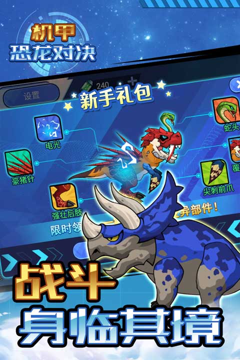 機甲恐龍對決截圖3