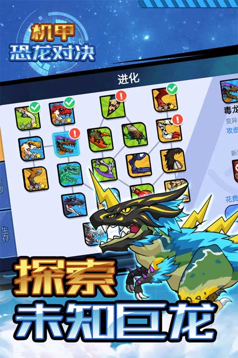 機甲恐龍對決截圖5