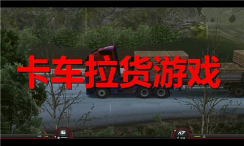卡車拉貨