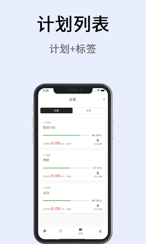 極簡(jiǎn)計(jì)劃截圖1