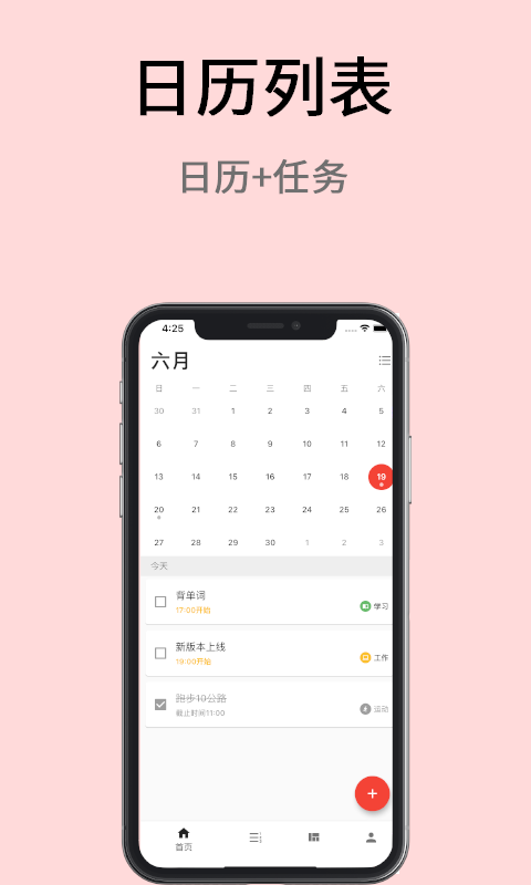 極簡(jiǎn)計(jì)劃截圖3