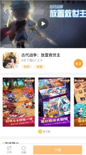 樂樂游戲app截圖1