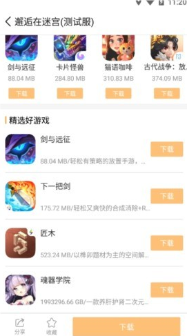 樂樂游戲app截圖2
