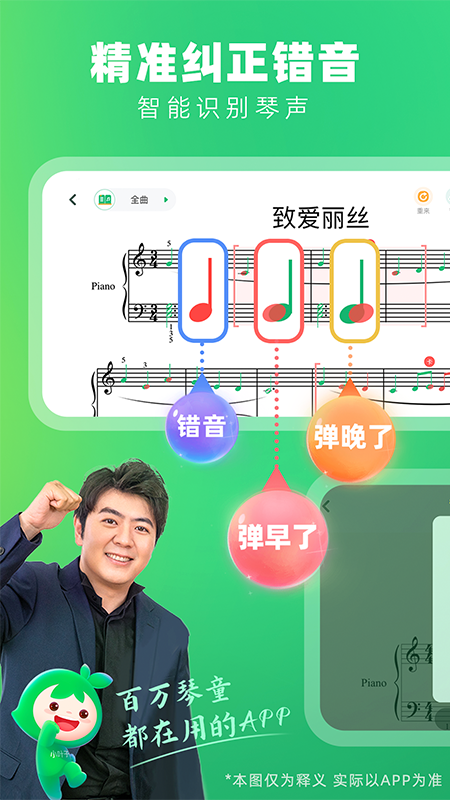 小葉子鋼琴截圖4