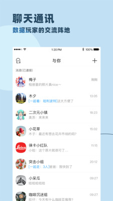與你聊天截圖1