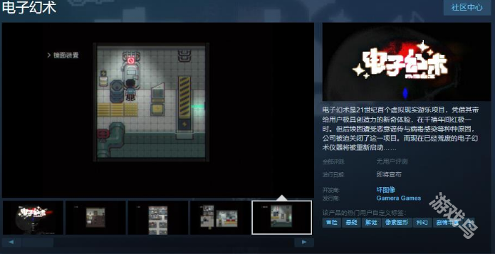 電子幻術(shù)Steam頁(yè)面上線發(fā)售日待定