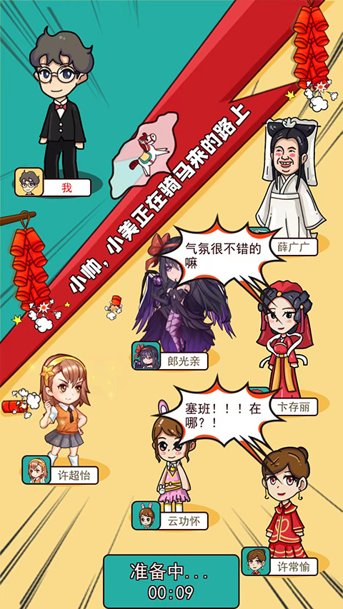 新婚派對截圖5