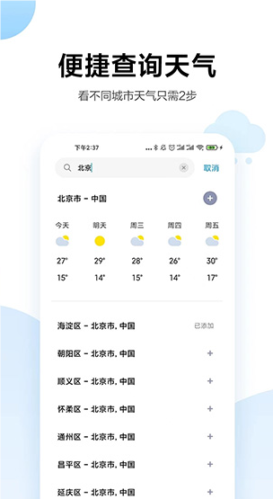 小米天氣app截圖3