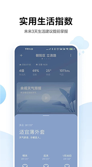 小米天氣app截圖4