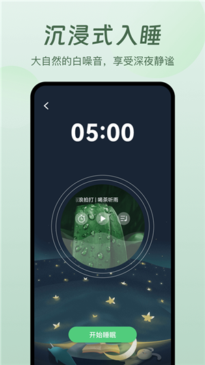 螢火蟲睡眠