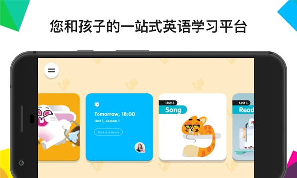 英孚教育app截圖4