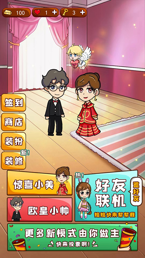 新婚派對