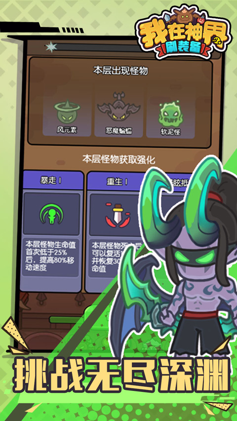 我在神界刷裝備手游截圖1