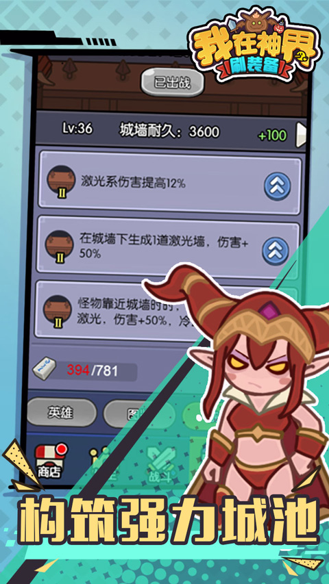 我在神界刷裝備手游截圖3