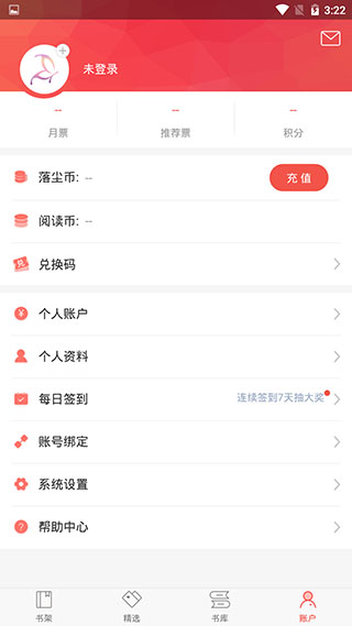 落塵文學(xué)截圖4
