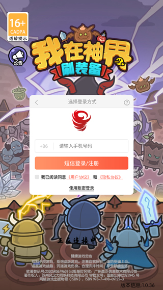 我在神界刷裝備手游
